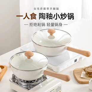 BESCO陶瓷小炒锅奶锅家用炒菜不粘锅燃气一人食电磁炉0氟涂层炒锅