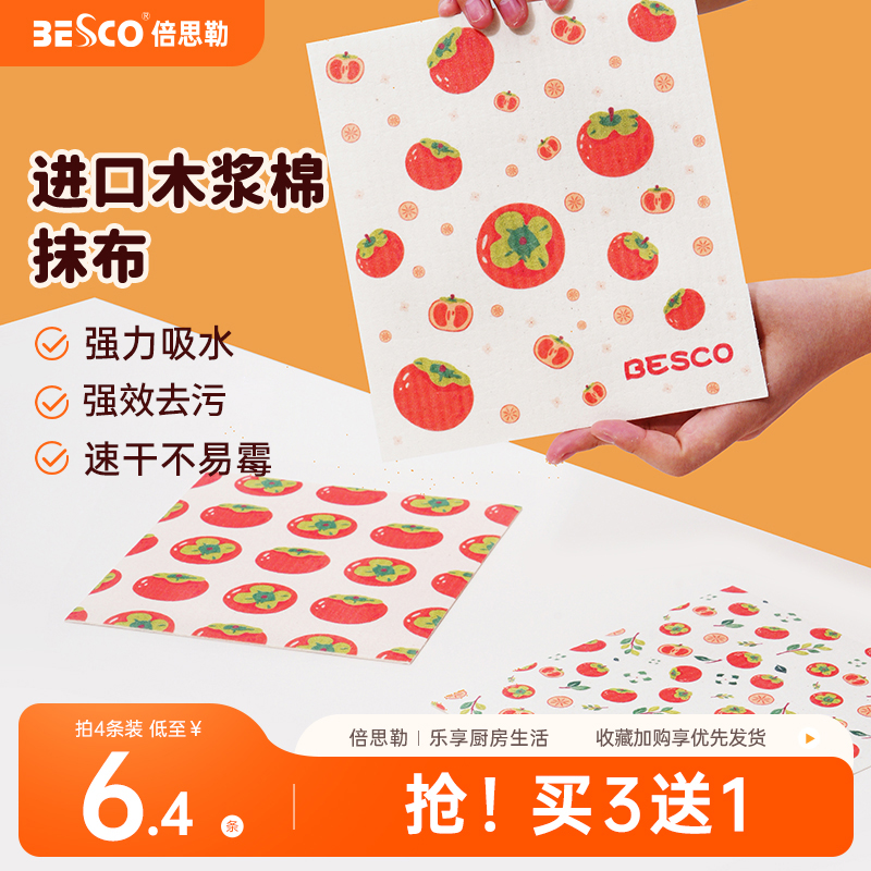 besco木浆棉擦不挂油易清洁