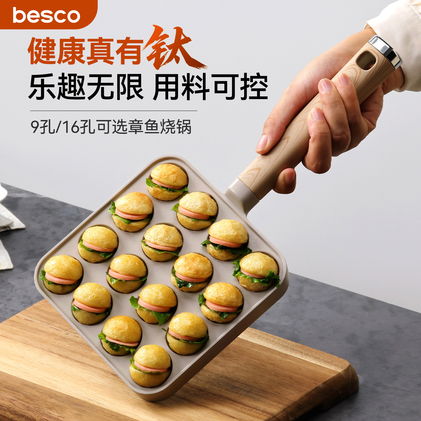 BESCO覆钛章鱼小丸子锅鸡蛋仔烤肉丸圆形模具章鱼烧不粘户外烤盘