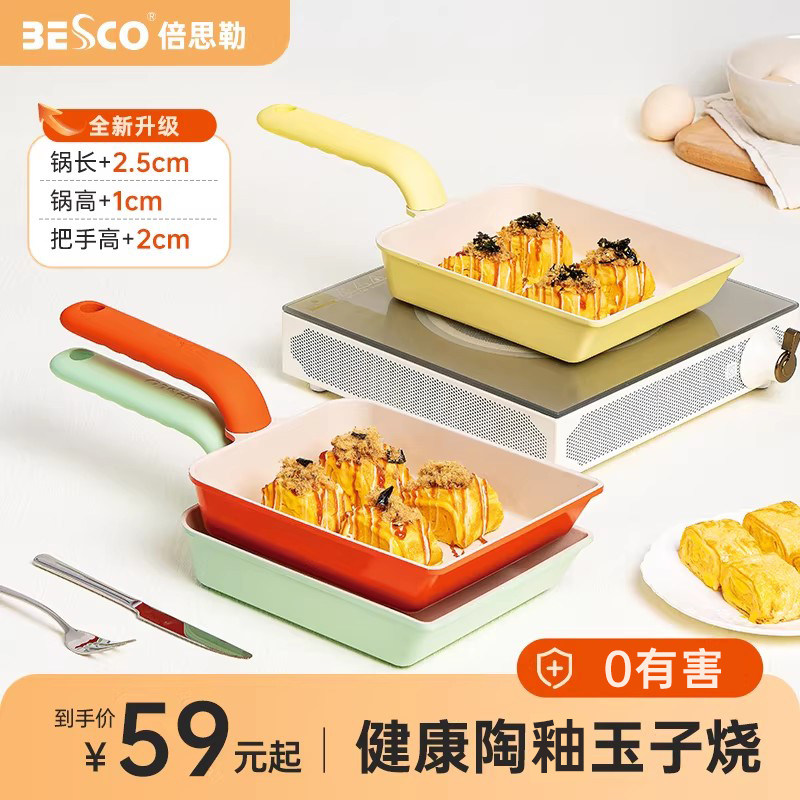 BESCO玉子烧锅厚蛋烧不粘锅方形平底煎锅鸡蛋卷锅早餐锅煎蛋神器