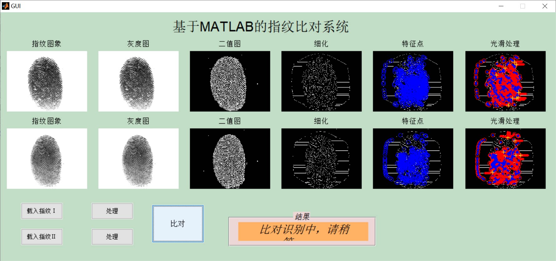 matlab指纹识别gui对比报警库外指纹matlab代做程序代写指纹比对