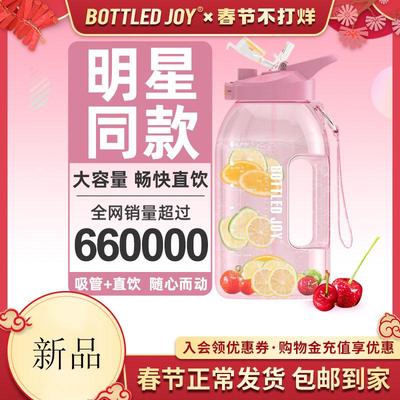 bottledjoy吨吨桶超大容量女运动健身水壶太空杯2500ml吸管水杯