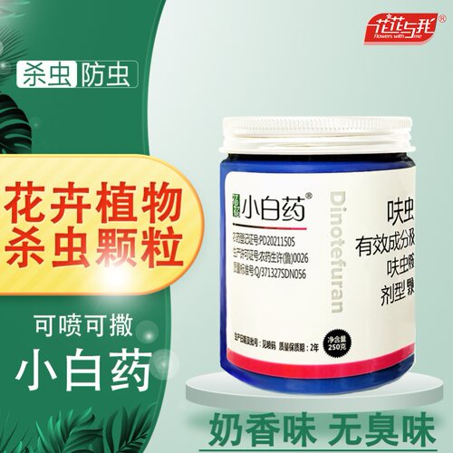 花花小白药杀虫防虫颗粒