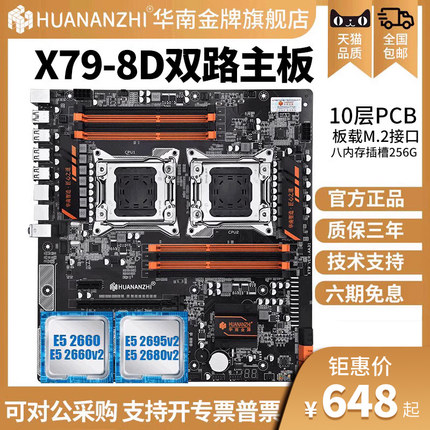 华南金牌x79双路主板cpu套装2011 e5 游戏工作室设计渲染多开至强