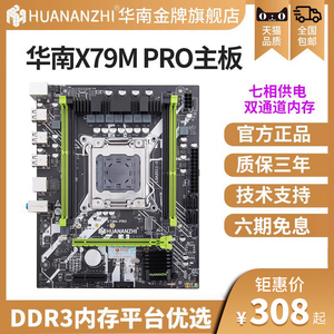 华南金牌x79 x99电脑主板cpu套装2011台式游戏工作室E5至强2680V2