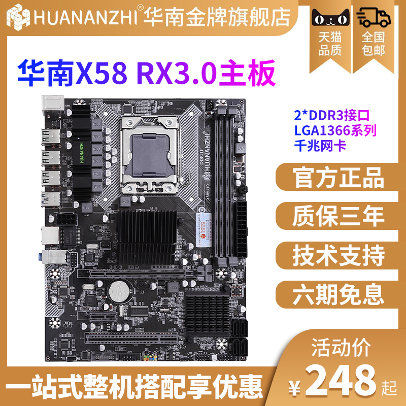 华南金牌x58至尊大板主板CPU套装台式机游戏ddr31366针x5675/i7 电脑硬件/显示器/电脑周边 主板 原图主图