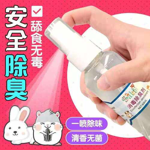 去异味消毒杀菌小宠除臭香水