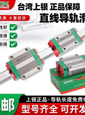 正品HIWIN台湾上银直线导轨滑块滑轨方轨MGN/MGW5/7/9/12/15C/H