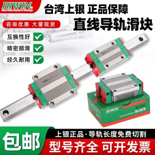 正品HIWIN台湾上银直线导轨滑块滑轨方轨MGN/MGW5/7/9/12/15C/H