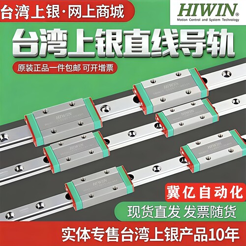 正品HIWIN台湾上银直线导轨滑块滑轨方轨MGN/MGW5/7/9/12/15C/H