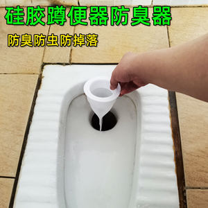 防臭厕所卫生间塞子蹲便器