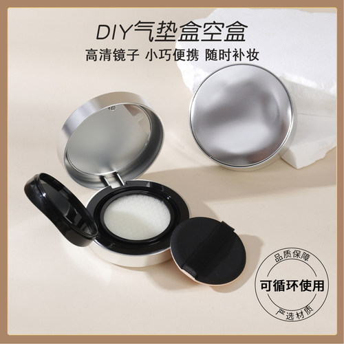 不规则气垫空盒自制粉底液分装瓶