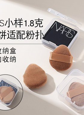 nars1.8克粉饼小样适配粉扑迷你植绒拇指粉扑便携小号蜜粉扑带盒