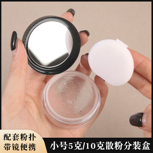 散粉分装盒带镜子粉扑空盒小号
