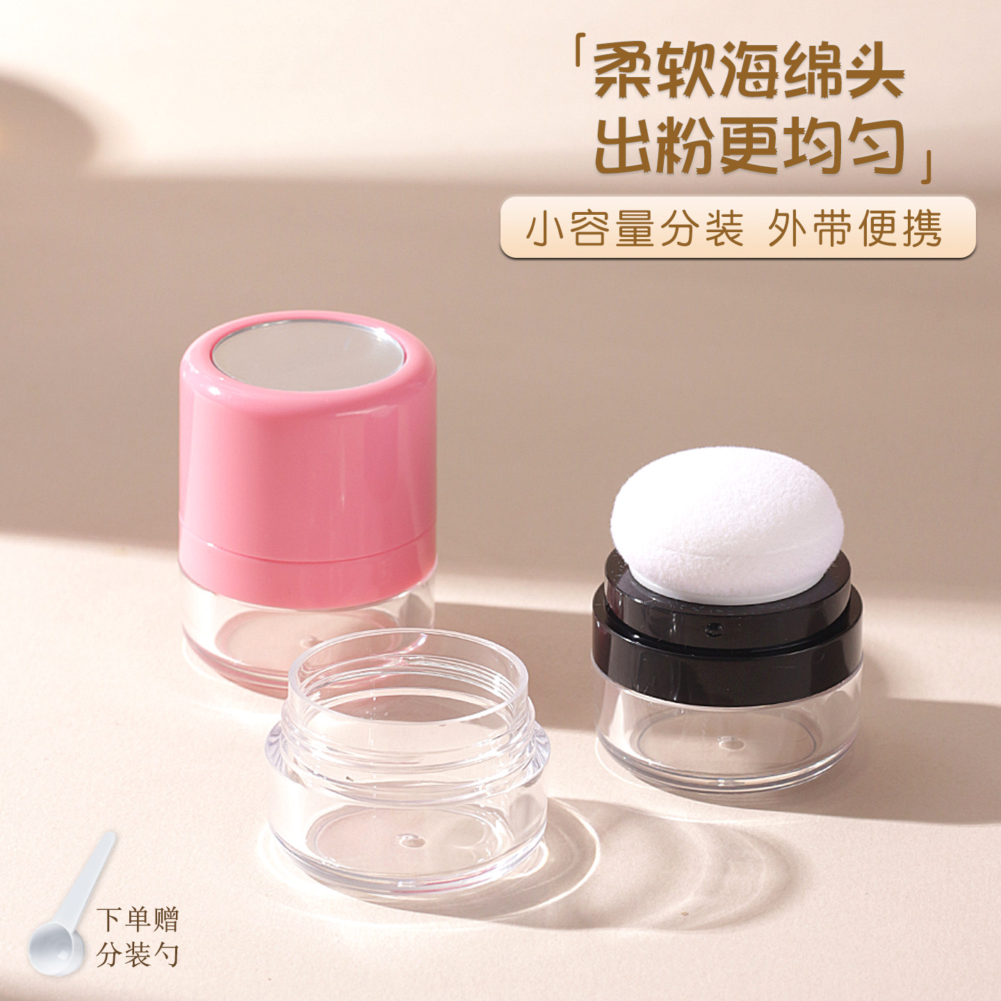 蘑菇散粉盒定妆粉空盒迷你粉扑旅行便携蜜粉盒爽身粉蓬蓬粉分装瓶