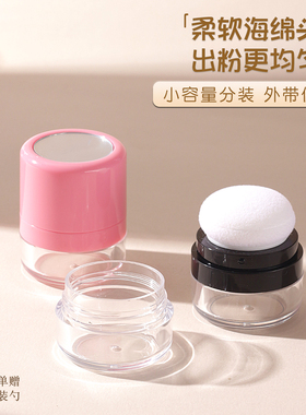 蘑菇散粉盒定妆粉空盒迷你粉扑旅行便携蜜粉盒爽身粉蓬蓬粉分装瓶