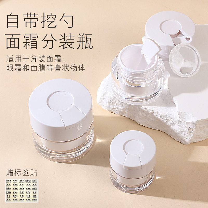 带勺膏霜盒护肤品空瓶子眼霜面霜加厚小样粉底液唇膜高档便携化妆