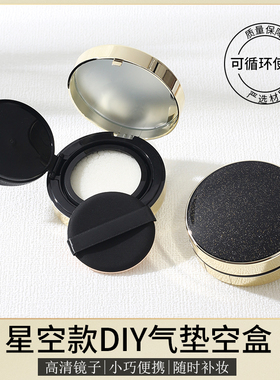 diy气垫盒通用送粉扑海绵粉底液空盒便携美妆分装神器自制气垫盒