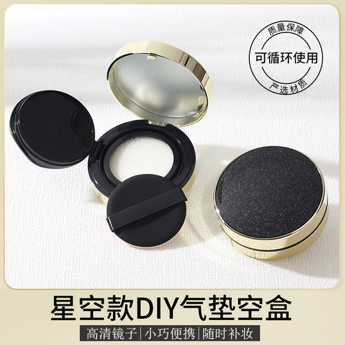 diy气垫盒通用送粉扑海绵粉底液空盒便携美妆分装神器自制气垫盒