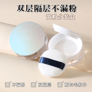 防漏粉黑胡椒粉散粉分装盒子便携带粉扑弹力网定妆蜜粉空盒小号