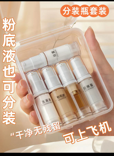 真空便携式旅行分装瓶喷雾乳液瓶套装按压式水乳粉底液小样可登机