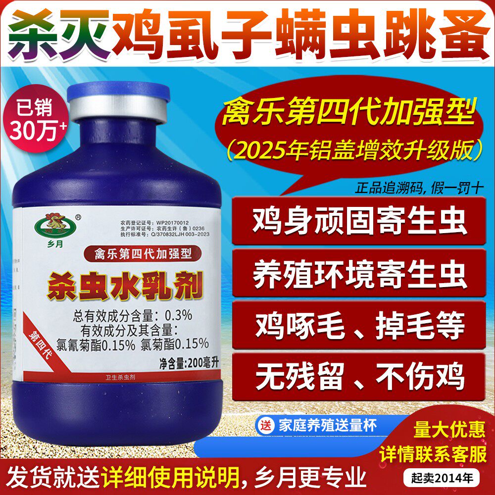 鸡虱子螨虫跳蚤特效鸡场清理清除加强杀虫剂杀菌体外防虫虱蚤真菌