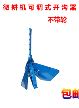 微耕机开沟170F178F186可调开沟器开沟犁带轮