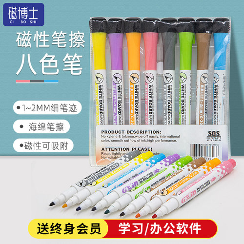 磁博士白板笔水洗磁性培训黑板笔