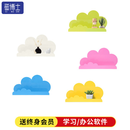 云朵置物架免钉磁吸家居装饰