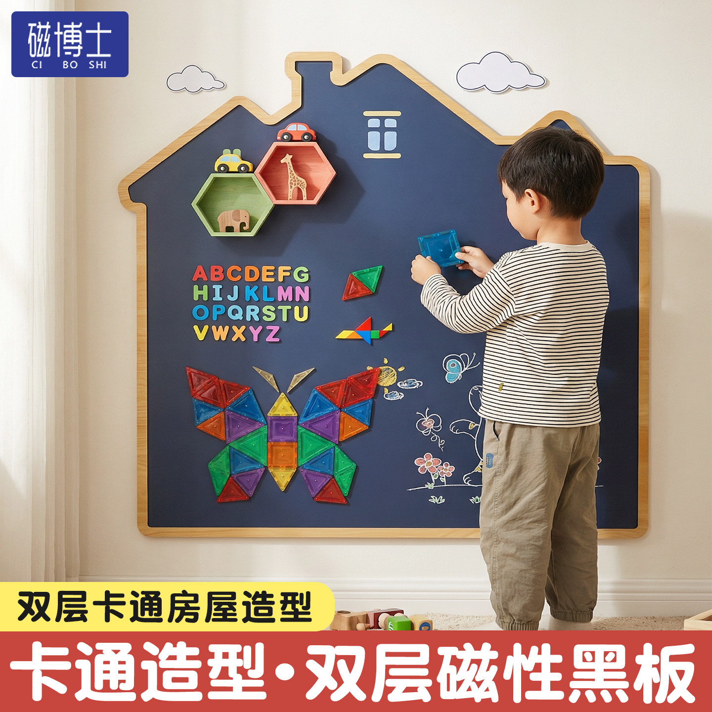 磁博士双层黑板墙贴UV房子造型儿童绘画画家用幼儿园装饰涂鸦墙磁性磁吸白板珐琅白板办公教学磁吸画板定制