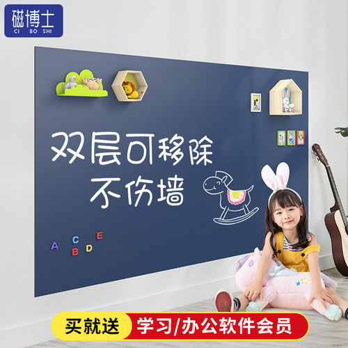 磁博士磁性黑板墙贴儿童房家用