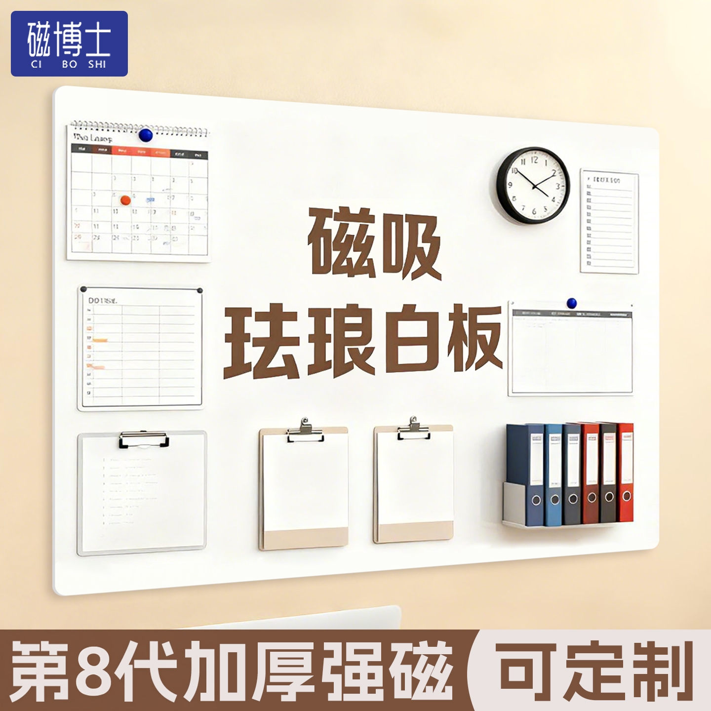 磁吸珐琅白板墙贴冰箱贴展示板