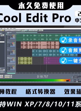 专业录音软件后期编辑制作插件