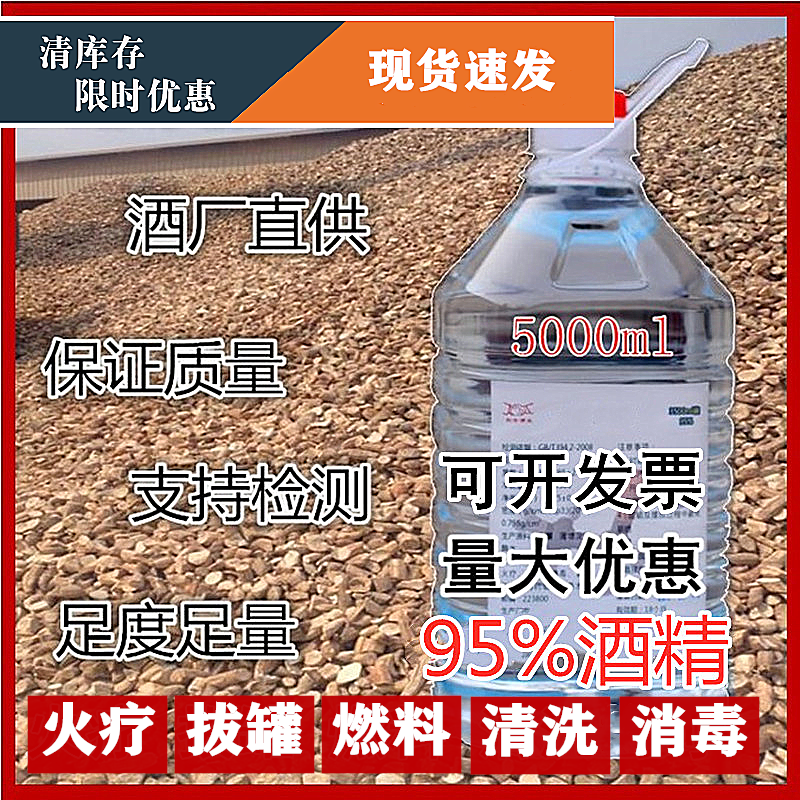 食品级用玉米酒精勾兑酒酒精消毒