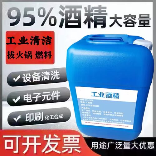 机械产品清洁拔罐美甲酒精灯燃料