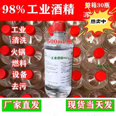 99%洒精清洗设备清洁剂拔罐理疗