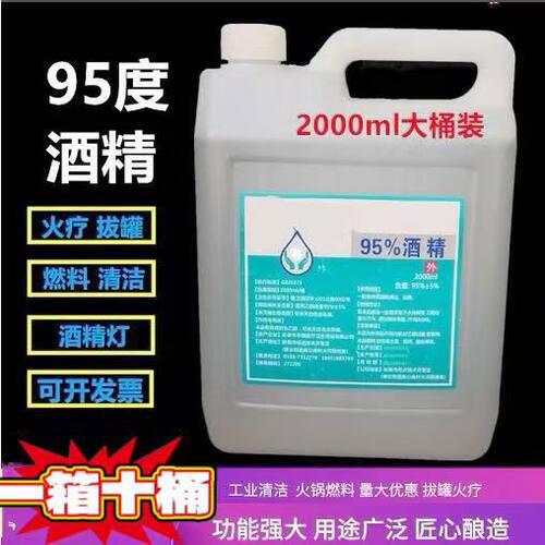家用美容足疗拔火罐酒精火锅燃料