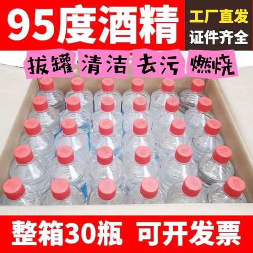 95%酒精拔火罐清洁机械仪器燃料