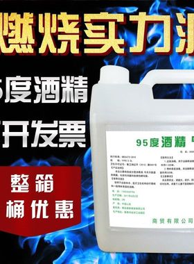 高度火疗用95%酒精火罐消毒清洗灭菌燃料拔火罐工业用美甲桶装包