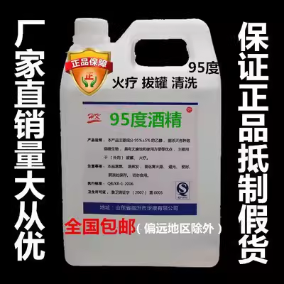 高浓度洒精99酒精百分之95酒精