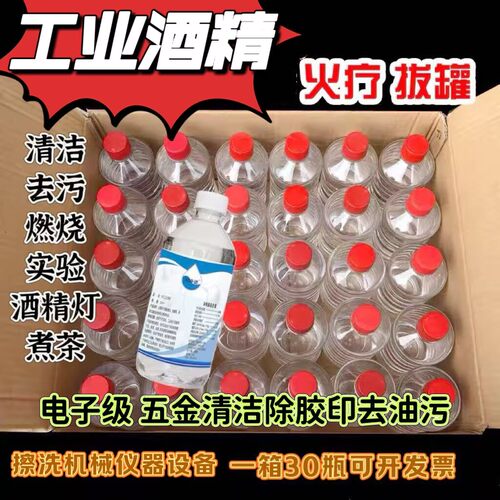 拔火罐实验酒精灯燃料工业用清洁