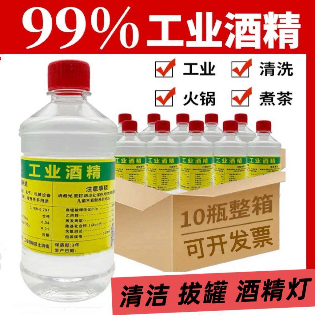 工业酒精99度/95%镜头清洗燃烧