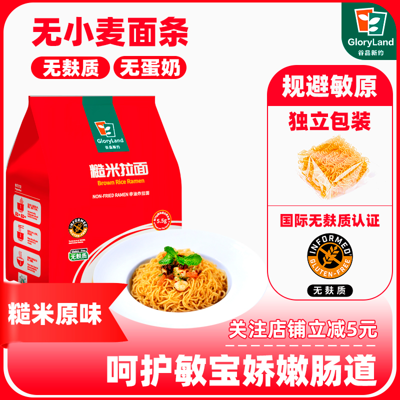 无麸质拉面0脂0盐谷品新约轻食面