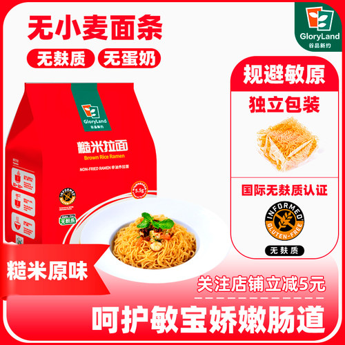 无麸质拉面0脂0盐谷品新约轻食面