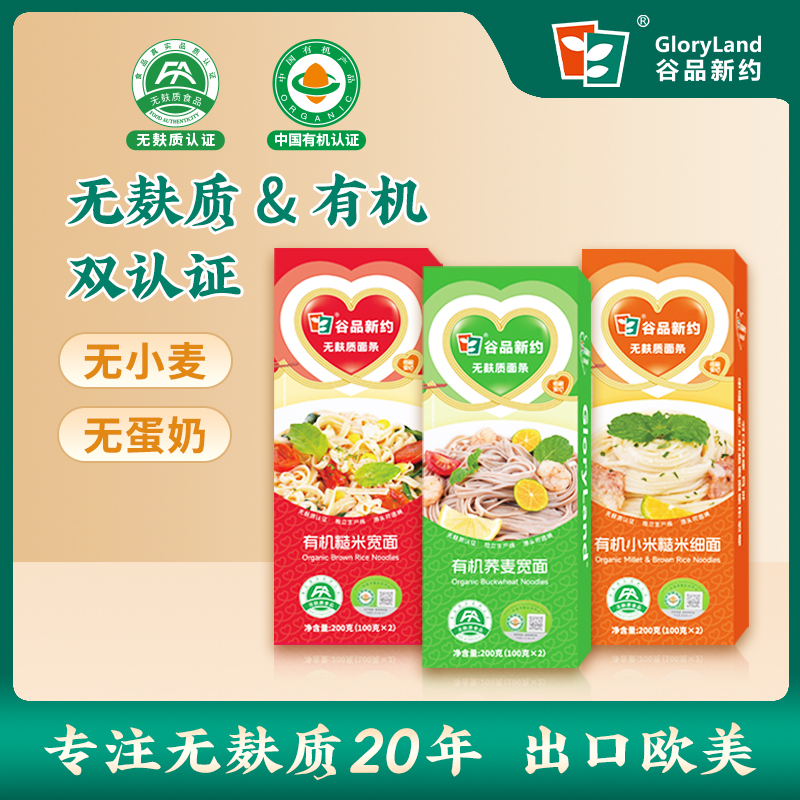 谷品新约意大利面有机无麸质0脂