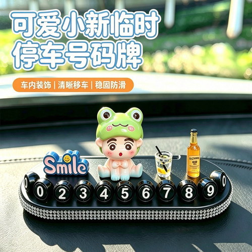 2026新款小新车载临时停车号码牌