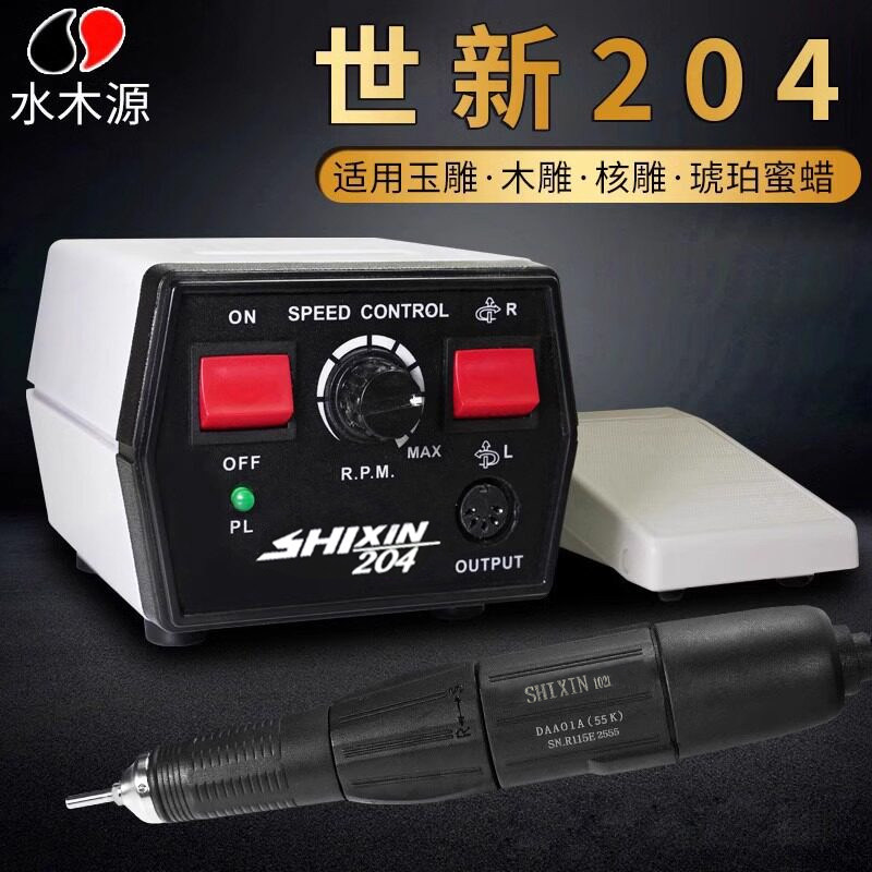世新204牙机雕刻机小型电动牙科打磨机玉石翡翠核雕木雕玉雕工具