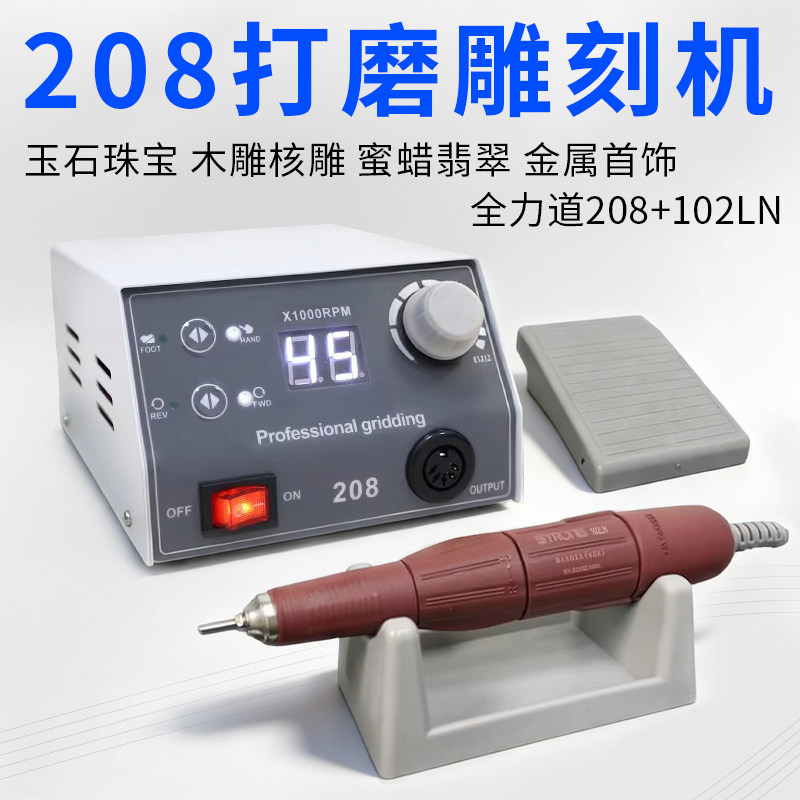 世新208牙机雕刻机小型玉石翡翠牙科打磨机木雕核雕玉雕刻工具