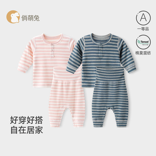 A类莫代尔婴儿分体套装家居服