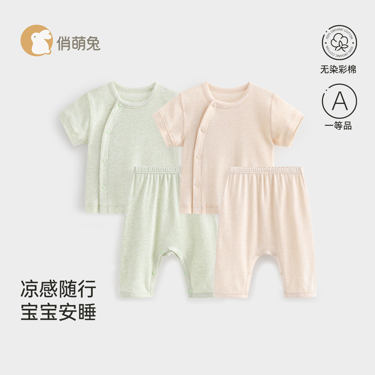 婴儿衣服分体套装夏季薄款彩棉网眼透气宝宝短袖长裤婴幼儿睡衣